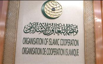 التعاون الإسلامي يدين مصادقة "كابينت الاحتلال" على قرارات استيطانية