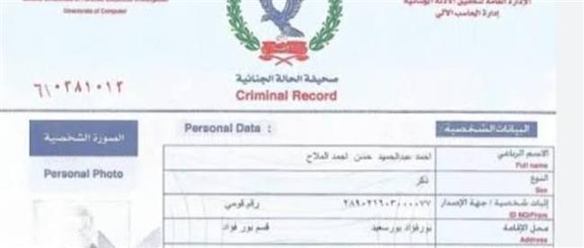 خطوات استخراج الفيش الجنائي.. والأوراق المطلوبة 