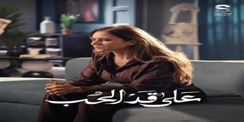 الحلقة 11 مسلسل على قد الحب.. مؤامرة صادمة وهروب مفاجئ
