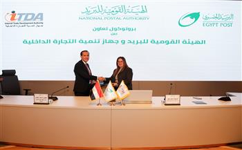 هيئة البريد والتجارة الداخلية يوقعان بروتوكول تعاون لإتاحة خدمات الجهاز عبر مكاتب البريد المختلفة