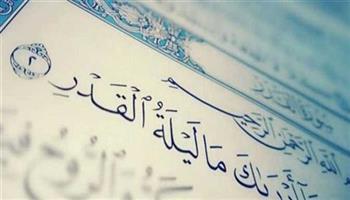 أدعية مستحبة في العشر الأواخر من رمضان.. دعاء ليلة القدر كما ورد في السنة النبوية