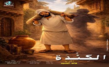 بعد توقف 5 أعوام.. المركز القومي للسينما يعود بإنتاج أول أفلام التحريك "الكندة"  