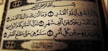 في أي الليالي تكون ليلة القدر؟.. علاماتها والأعمال المستحبة والأدعية المأثورة فيها