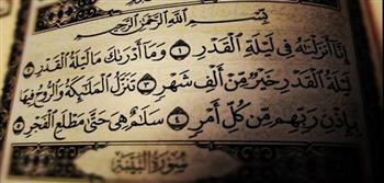 في أي الليالي تكون ليلة القدر؟.. علاماتها والأعمال المستحبة والأدعية المأثورة فيها