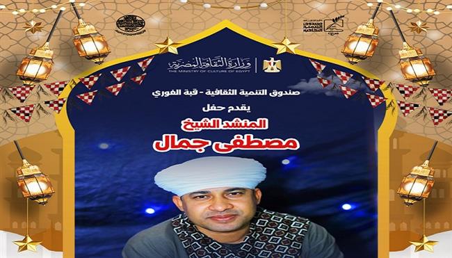 ليالي رمضان 2026| المنشد جمال مصطفى يحيي حفلًا جديدًا بقبة الغوري 