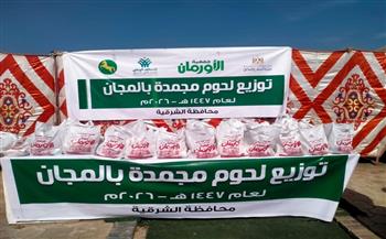 الاورمان .. توزيع ٢٢٠٠ كيلو لحوم على ١١٠٠ من الأسر الأولى بالرعاية بمراكز " ههيا _ ديرب نجم _ أبو حماد والقرين