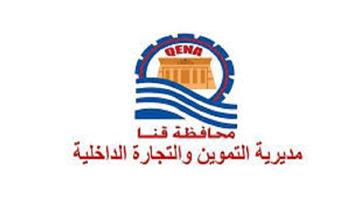 "تموين قنا" يحرر 31 مخالفة ويضبط سلعًا غير صالحة وأسطوانات غاز تباع بأزيد من السعر   