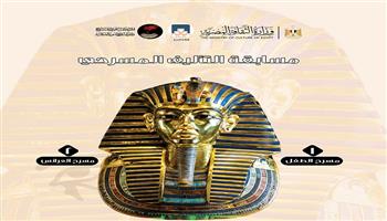 62 نصًا يتنافسون في مسابقة «توت عنخ آمون» لكتابة النصوص المسرحية لمسرحي الطفل والعرائس