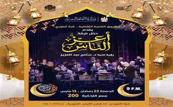 الليلة.. ختام ليالي رمضان في مراكز الإبداع بصندوق التنمية الثقافية