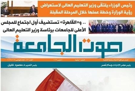 "صوت الجامعة" تحتفي بـ"يوم الشهيد"