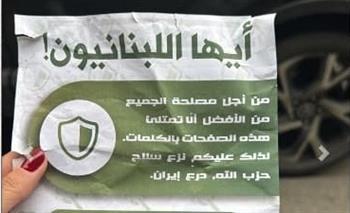 الطيران الإسرائيلي يلقي منشورات فوق بيروت تطالب بنزع سلاح حزب الله