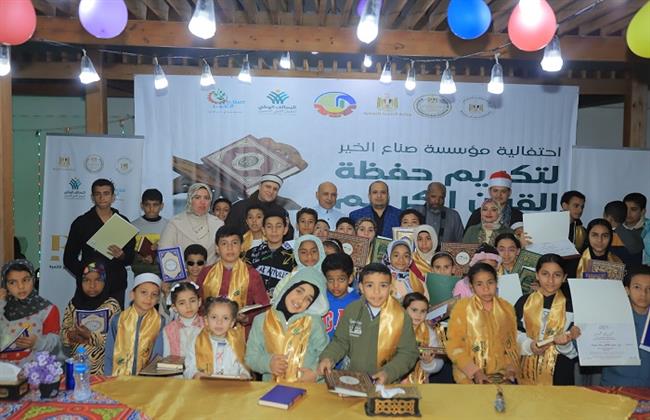 صناع الخير تكرم حفظة القرآن الكريم بمراكز تنمية الأسرة والطفل بالبحيرة وأسوان 