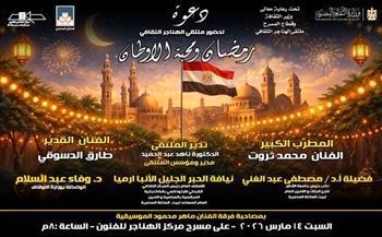 اليوم.. ملتقى الهناجر الثقافي يناقش "رمضان ومحبة الأوطان"