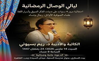 الليلة.. بيت السناري ينظم احتفالية مرور 4 سنوات على ندوات الفكر الصوفي وأسرار اللغة  