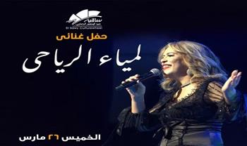 26 مارس.. ساقية الصاوي تستضيف الحفل الغنائي للفنانة لمياء الرياحي 