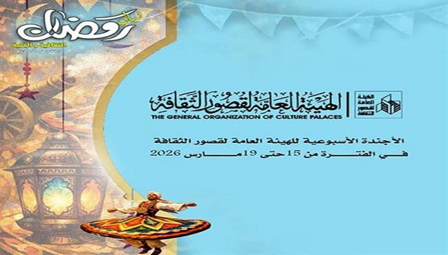 قصور الثقافة هذا الأسبوع.. عروض مسرحية في الإسكندرية وكفر الشيخ وأسيوط والبحيرة 