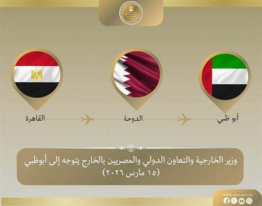 وزير الخارجية يتوجه من الدوحة إلى الإمارات ثاني محطات جولته لعدد من الدول العربية