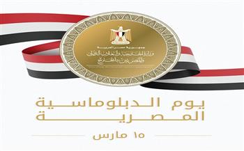 وزارة الخارجية تحتفل بيوم الدبلوماسية المصرية وتطلق سلسلة من الأفلام الوثائقية 