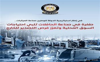 "إعلامي الوزراء": طفرة في صناعة الحافلات تلبي احتياجات السوق المحلية وتعزز فرص التصدير للخارج