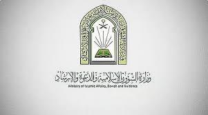 "الشؤون الإسلامية" تنفذ برنامج خادم الحرمين الشريفين لتوزيع التمور في السويد وكوبا