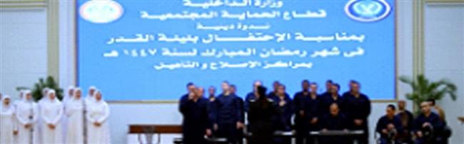 مسابقات دينية لحفظ القرآن الكريم وندوات روحانية بمراكز الإصلاح والتأهيل احتفاءً بليلة القدر