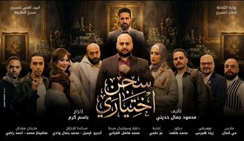 مسرح عيد الفطر 2026| افتتاح عرضي  «سجن اختياري» و«متولي وشفيقة»  لفرقة الطليعة