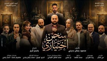 مسرح عيد الفطر 2026| افتتاح عرضي  «سجن اختياري» و«متولي وشفيقة»  لفرقة الطليعة