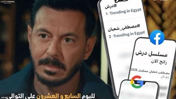 مصطفى شعبان يواصل التربع على قائمة المشاهدات بعد عرض الحلقة 27 من مسلسل درش