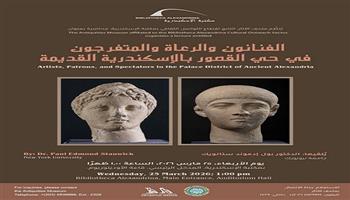«الفنانون والرعاة والمتفرجون في حي القصور بالإسكندرية القديمة» محاضرة بمكتبة الإسكندرية