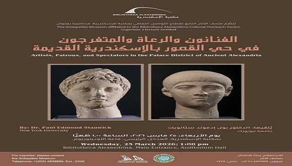 «الفنانون والرعاة والمتفرجون في حي القصور بالإسكندرية القديمة» محاضرة بمكتبة الإسكندرية