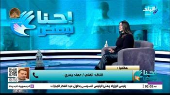 الناقد عماد يسري: تأخير التصوير دفع صُناع «وننسى اللي كان» للاستعانة بـ3 مخرجين