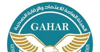 اللجنة العليا للاعتماد تعتمد 26 منشأة صحية جديدة.. وتوسع متسارع في تطبيق معايير الجودة المعتمدة دوليًا