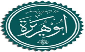 الصحابة في رحاب الإيمان| عبد الرحمن بن صخر الدوسري «أبو هريرة»