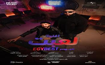 لأول مرة.. فيلم "إيجي بست" يطلق ألبومًا غنائيًا يضم 4 أغنيات