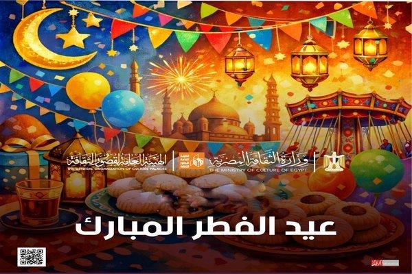 قصور الثقافة تطلق برنامجًا متنوعًا في عيد الفطر بالمحافظات