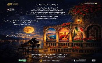 الثلاثاء.. أمسية من روائع الغناء النابوليتاني والإيطالي والإسباني على المسرح الصغير  