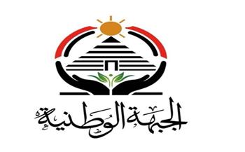 الجبهة الوطنية يثمن دور مصر في مواجهة تحديات المنطقة ويطالب المصريين بالتكاتف لعبور المحنة 