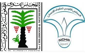المجلس القومي للطفولة والأمومة يهنئ المجلس القومي لحقوق الإنسان بالتشكيل الجديد 
