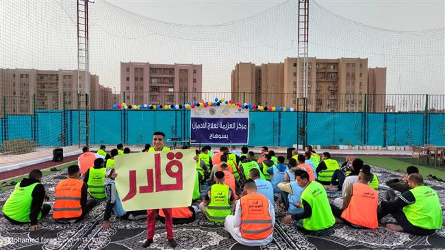 المتعافون من الإدمان يحتفلون بعيد الفطر المبارك 2026 بمراكز العزيمة لصندوق مكافحة الإدمان