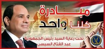 الداخلية تواصل فعاليات المرحلة الـ 28 من "كلنا واحد" بمناسبة عيد الفطر المبارك