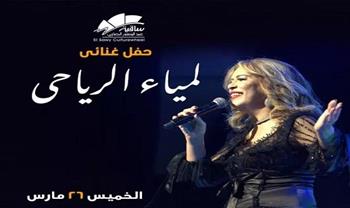 الخميس.. ساقية الصاوي تستضيف الحفل الغنائي للفنانة لمياء الرياحي