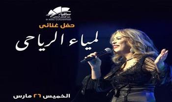 الخميس.. ساقية الصاوي تستضيف الحفل الغنائي للفنانة لمياء الرياحي
