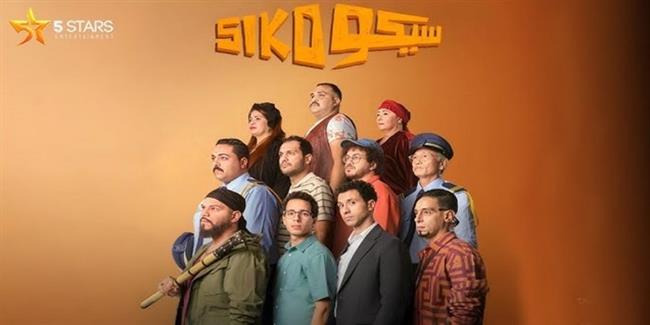  Watch it تطلق فيلم «سيكو سيكو» حصريًا في عيد الفطر 2026