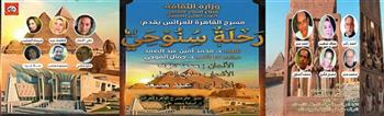 مسرح عيد الفطر 2026| القاهرة للعرائس يقدم نجوم الفن في «رحلة سنوحي».. الليلة