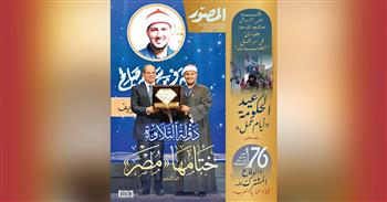 غلاف مجلة المصور 