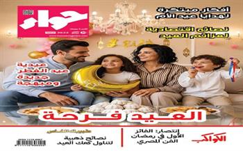 «حواء» تحتفي بعيد الفطر وعيد الأم في عددها الجديد