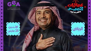 إلغاء حفل راشد الماجد في عيد الفطر بسبب وعكة صحية مفاجئة