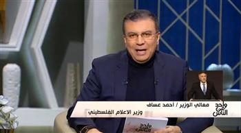 وزير الإعلام الفلسطيني يشيد بمسلسل صحاب الأرض في مداخلة مع «واحد من الناس»