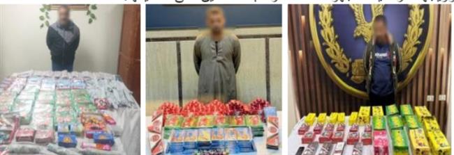 الأجهزة الأمنية تضبط 57 قضية ألعاب نارية وأكثر من 100 ألف قطعة خلال 24 ساعة