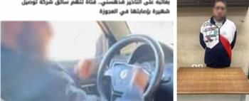 بسبب تأخر الرحلة.. ضبط سائق نقل ذكي لاعتدائه على سيدة بالجيزة